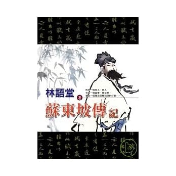 苏东坡传记 pdf epub mobi 电子书 下载