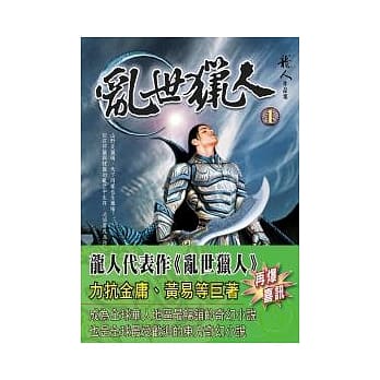 乱世猎人1 pdf epub mobi 电子书 下载