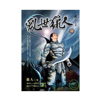 乱世猎人4 pdf epub mobi 电子书 下载