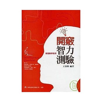开窍智力（性向）测验(十九版) pdf epub mobi 电子书 下载