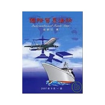 国际贸易法论 pdf epub mobi 电子书 下载