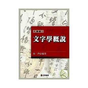 文字学概说 pdf epub mobi 电子书 下载