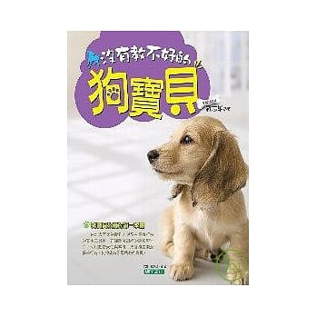 没有教不好的狗宝贝 pdf epub mobi 电子书 下载