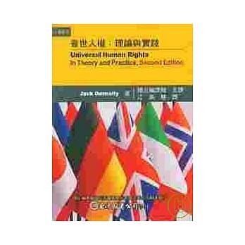 普世人权：理论与实践 pdf epub mobi 电子书 下载