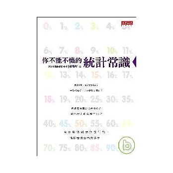 你不能不懂的统计常识 pdf epub mobi 电子书 下载