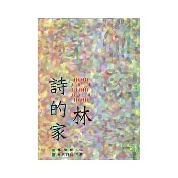 《林，诗的家》 pdf epub mobi 电子书 下载