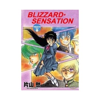 BLIZZARD★SENSATION：学园便利屋1 pdf epub mobi 电子书 下载