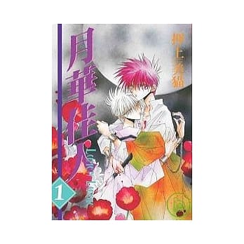 月华佳人 1 pdf epub mobi 电子书 下载