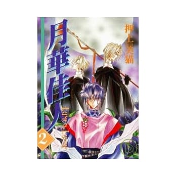 月华佳人 2 pdf epub mobi 电子书 下载