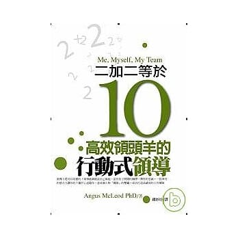 二加二等于十 ~ 高效领头羊的行动式领导 pdf epub mobi 电子书 下载