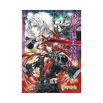 龙的温柔杀伐04 pdf epub mobi 电子书 下载