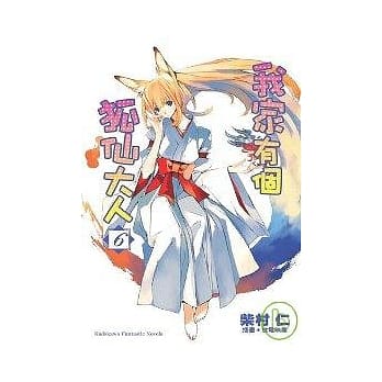 我家有个狐仙大人 06 pdf epub mobi 电子书 下载