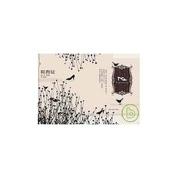 鞋教徒 pdf epub mobi 电子书 下载