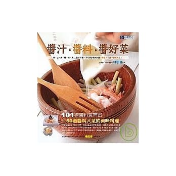 酱汁、酱料、酱好菜：100道酱料东西军×50道酱料入菜的美味料理 pdf epub mobi 电子书 下载