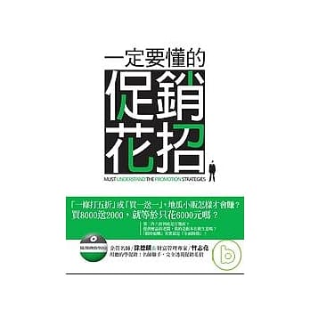 一定要懂的促销花招 (附1DVD) pdf epub mobi 电子书 下载