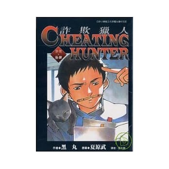 诈欺猎人 14 pdf epub mobi 电子书 下载