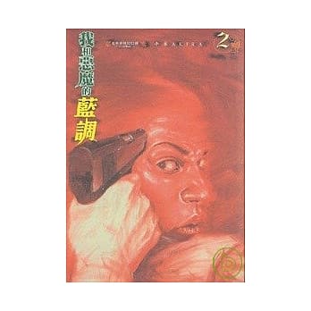 我和恶魔的蓝调 2 pdf epub mobi 电子书 下载