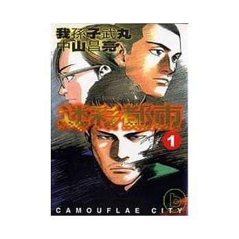 迷彩都市 1 pdf epub mobi 电子书 下载