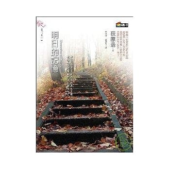 明日的记忆 pdf epub mobi 电子书 下载