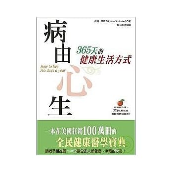 病由心生：365天的健康生活方式 pdf epub mobi 电子书 下载