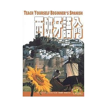 西班牙语入门 (平装, 附普通话讲解CD2张) pdf epub mobi 电子书 下载