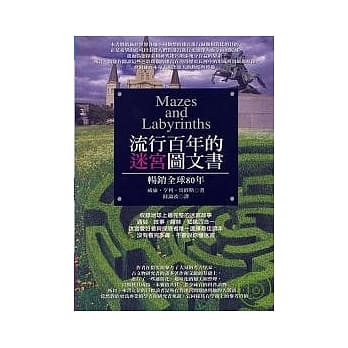流行百年的迷宫图文书 pdf epub mobi 电子书 下载