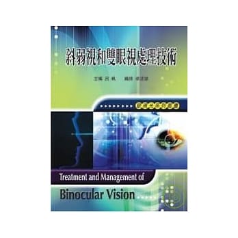 斜弱视和双眼视处理技术 pdf epub mobi 电子书 下载