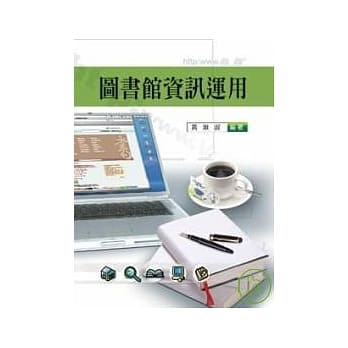 图书馆资讯运用 pdf epub mobi 电子书 下载