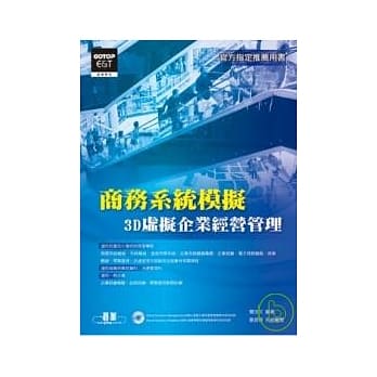 商务系统模拟：3D虚拟企业经营管理(附光碟) pdf epub mobi 电子书 下载