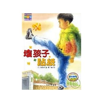 坏孩子贴纸 pdf epub mobi 电子书 下载