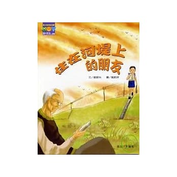 住在河堤上的朋友 pdf epub mobi 电子书 下载