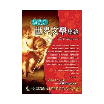 知道点世界文学集录 pdf epub mobi 电子书 下载