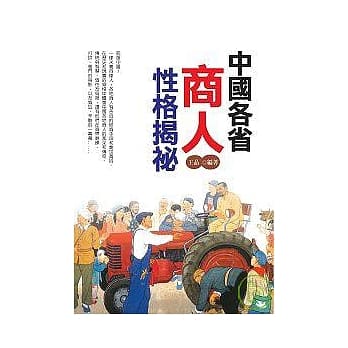 中国各省商人性格揭密 pdf epub mobi 电子书 下载