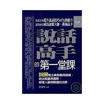 说话高手的第一堂课 pdf epub mobi 电子书 下载
