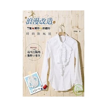 浪漫改造T恤&衬衫&针织衫 时尚新风貌 pdf epub mobi 电子书 下载