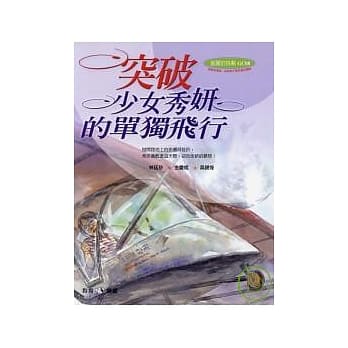 突破-少女秀妍的单独飞行 pdf epub mobi 电子书 下载