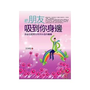 把朋友吸到你身边 pdf epub mobi 电子书 下载