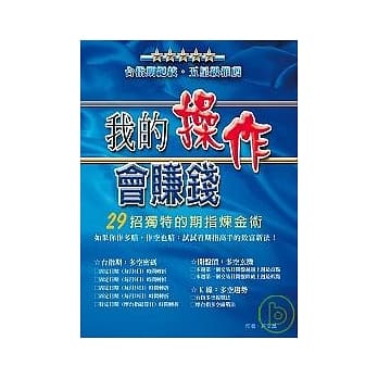 我的操作会赚钱 pdf epub mobi 电子书 下载