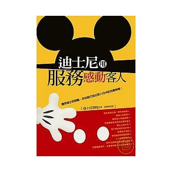 迪士尼用服务感动客人 pdf epub mobi 电子书 下载