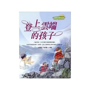 登上云端的孩子 pdf epub mobi 电子书 下载
