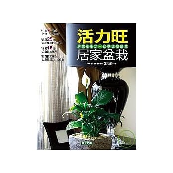 活力旺居家盆栽 pdf epub mobi 电子书 下载