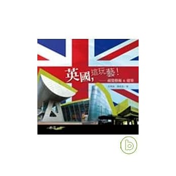 英国，这玩艺！视觉艺术 &建筑 pdf epub mobi 电子书 下载