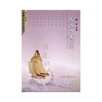 陶渊明集校笺(增订本) pdf epub mobi 电子书 下载