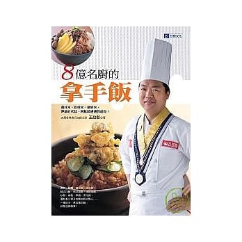 8亿名厨拿手饭 pdf epub mobi 电子书 下载