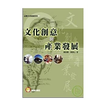 文化创意与产业发展 pdf epub mobi 电子书 下载