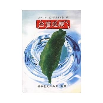 台湾危机 pdf epub mobi 电子书 下载