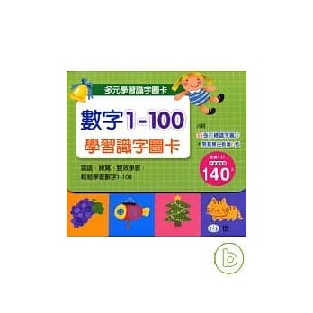 数字1-100 pdf epub mobi 电子书 下载