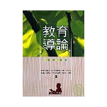 教育导论 pdf epub mobi 电子书 下载
