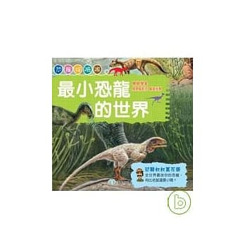 最小恐龙的世界 pdf epub mobi 电子书 下载