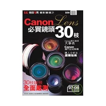 《Canon必买镜头30枝》 pdf epub mobi 电子书 下载